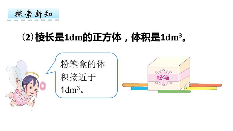 五年级数学下册课件-3.3.1 体积和体积单位6-人教版（17张PPT)第8页