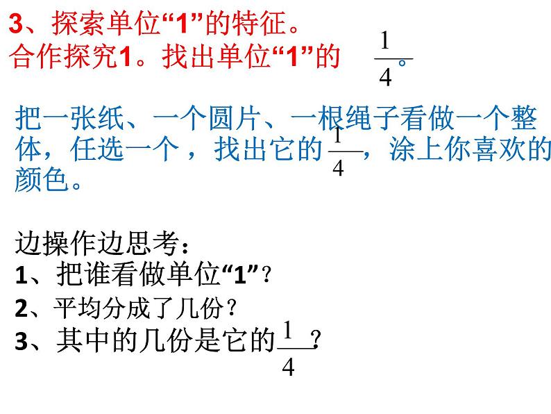 五年级数学下册课件-4.1  分数的产生和意义（4）-人教版07