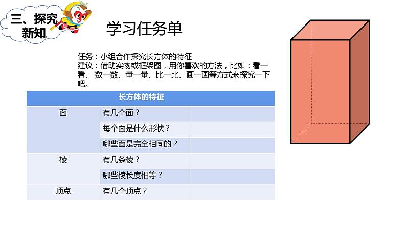 五年级数学下册课件-3.1 长方体的认识19-人教版第6页