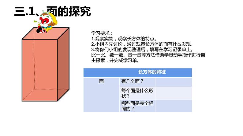 五年级数学下册课件-3.1 长方体的认识19-人教版第7页