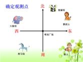 五年级数学下册课件-6.1 确定位置（一）（6）-北师大版