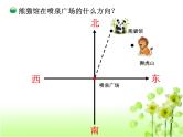 五年级数学下册课件-6.1 确定位置（一）（6）-北师大版