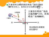五年级数学下册课件-6.1 确定位置（一）（2）-北师大版
