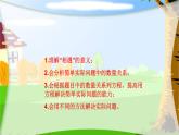 五年级数学下册课件-7.2 相遇问题（6）-北师大版