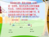五年级数学下册课件-7.2 相遇问题（6）-北师大版