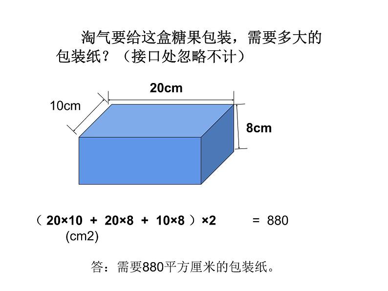 五年级数学下册课件-数学好玩-包装的学问（11）-北师大版第8页