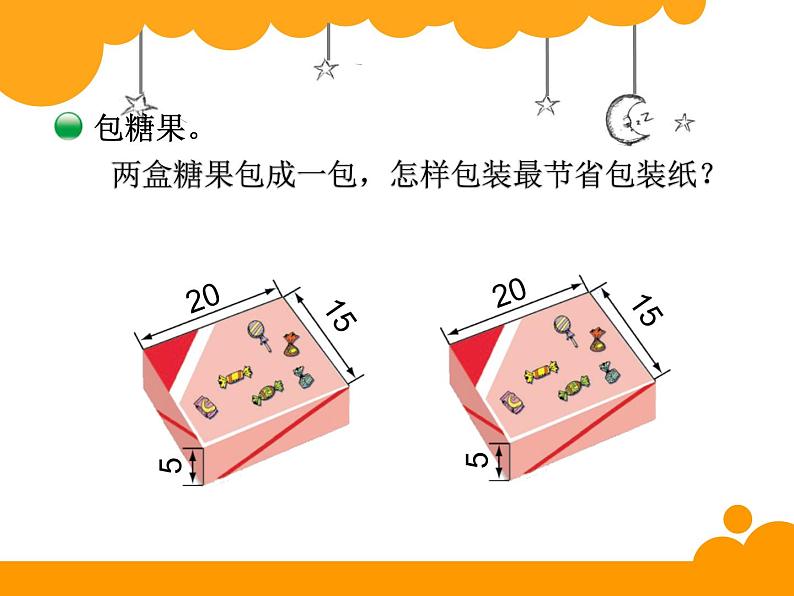 五年级数学下册课件-数学好玩-包装的学问（5）-北师大版第6页