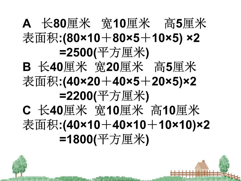 五年级数学下册课件-数学好玩-包装的学问（9）-北师大版第6页