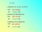 五年级数学下册课件-7.2 相遇问题（3）-北师大版（14张PPT）