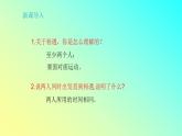 五年级数学下册课件-7.2 相遇问题（3）-北师大版（14张PPT）