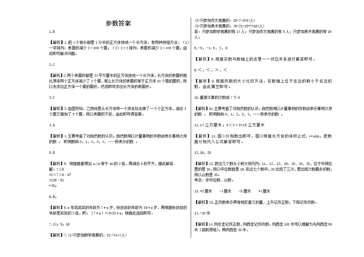 五年级数学下册试题 - 期末冲刺卷   沪教版(含解析） (3)第3页