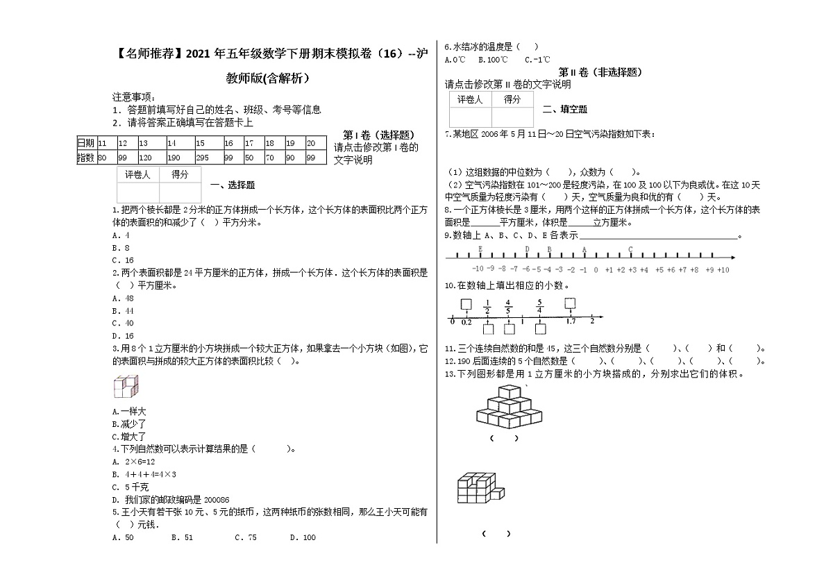 五年级数学下册试题 - 期末冲刺卷   沪教版(含解析） (5)第1页