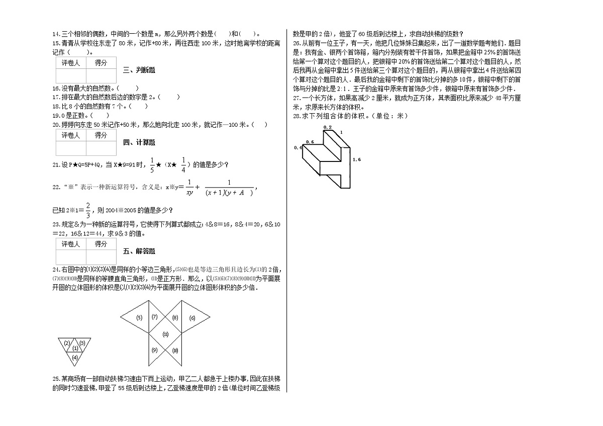 五年级数学下册试题 - 期末冲刺卷   沪教版(含解析） (5)第2页
