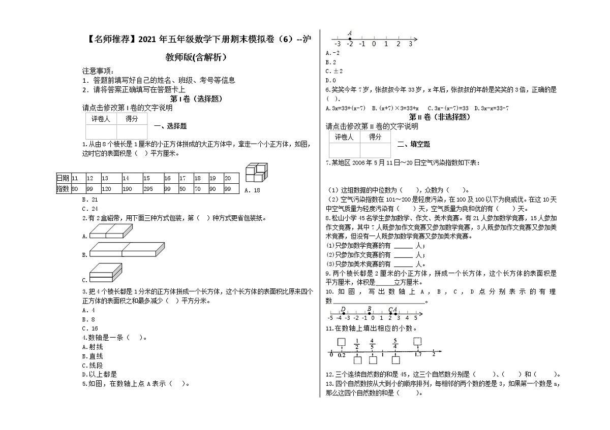 五年级数学下册试题 - 期末冲刺卷   沪教版(含解析） (8)第1页