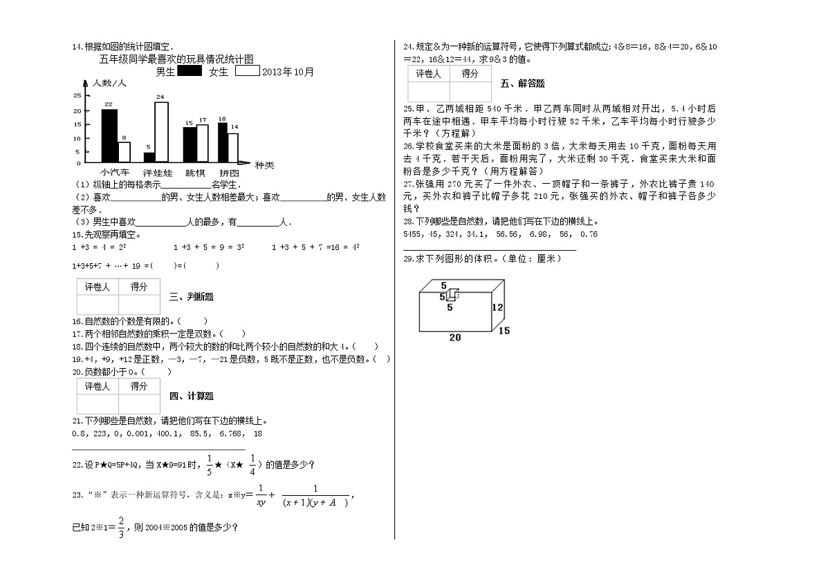 五年级数学下册试题 - 期末冲刺卷   沪教版(含解析） (8)第2页