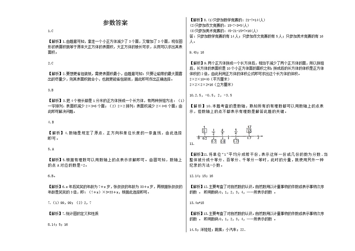 五年级数学下册试题 - 期末冲刺卷   沪教版(含解析） (8)第3页