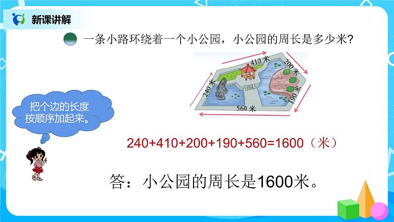 1《什么是周长》第二课时课件+教案+练习04