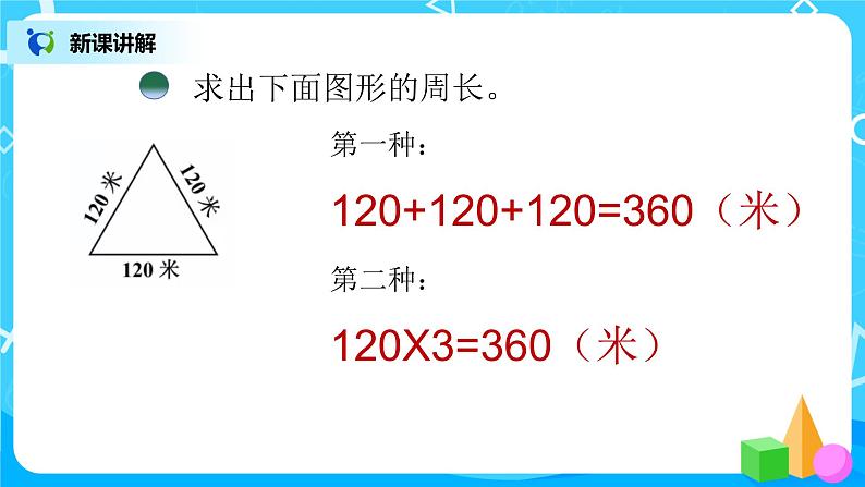 1《什么是周长》第二课时课件+教案+练习06