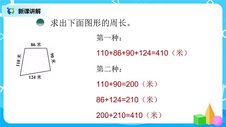 1《什么是周长》第二课时课件+教案+练习07