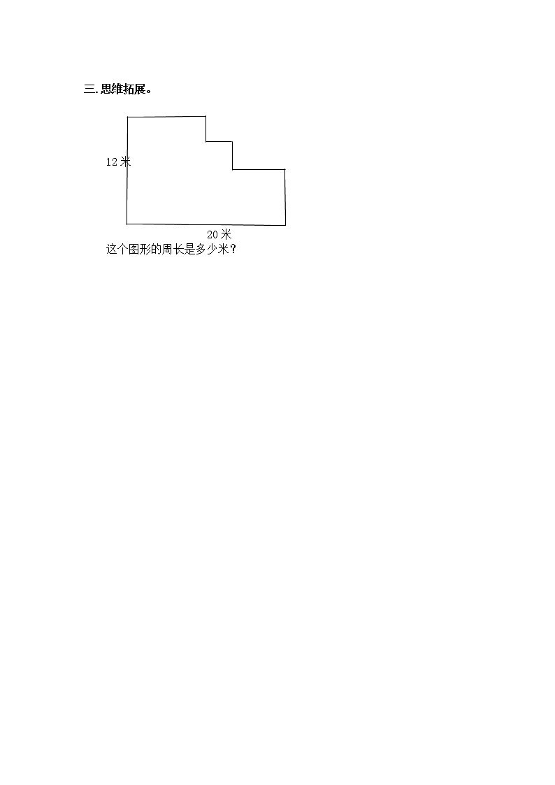 1《什么是周长》第二课时课件+教案+练习02
