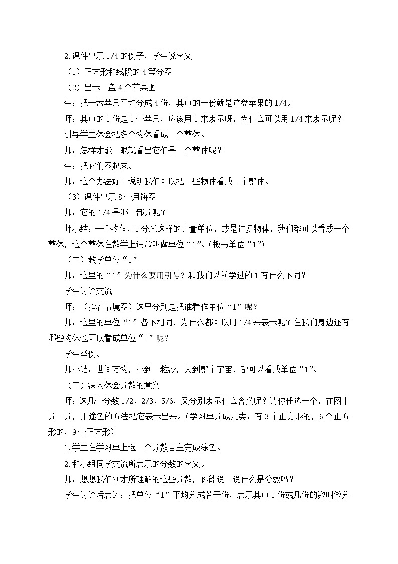 五年级下册数学教案-2.1 “分数的意义”   ︳西师大版02