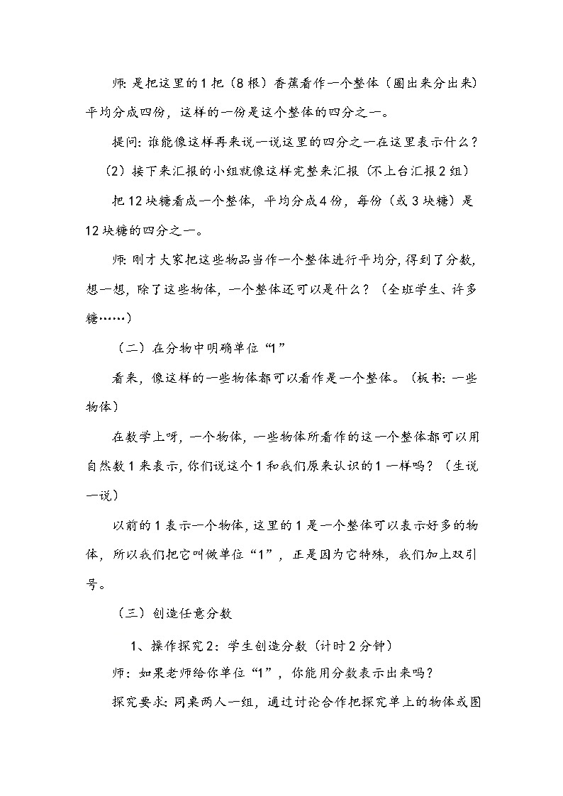 五年级下册数学教案-2.1  分数的意义  ︳西师大版03