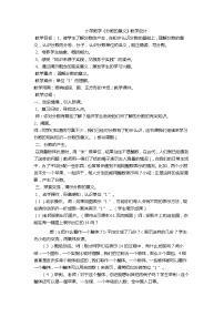 西师大版分数的意义教学设计及反思