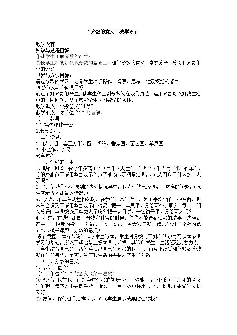 五年级下册数学教案-2.1 “分数的意义”  ︳西师大版第1页