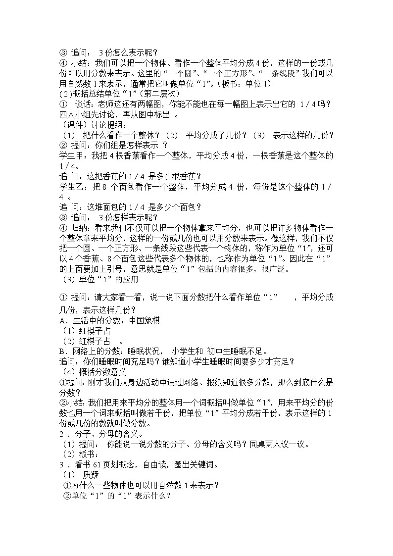 五年级下册数学教案-2.1 “分数的意义”  ︳西师大版第2页