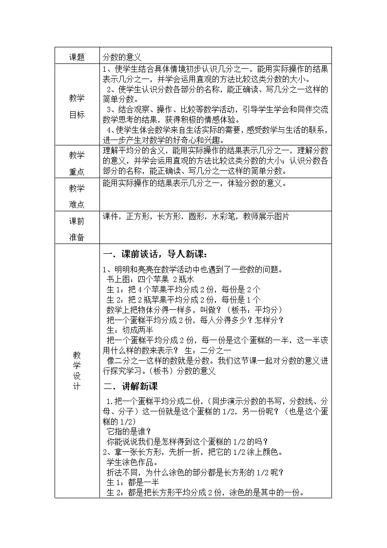 五年级下册数学教案-2.1《分数的意义》   ︳西师大版  (2)01