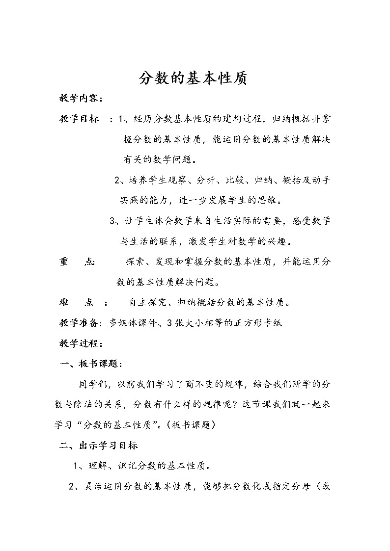 五年级下册数学教案-2.4   分数的基本性质   ︳西师大版02