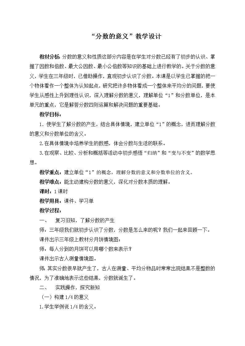 五年级下册数学教案-2.1《分数的意义》   ︳西师大版  (1)01