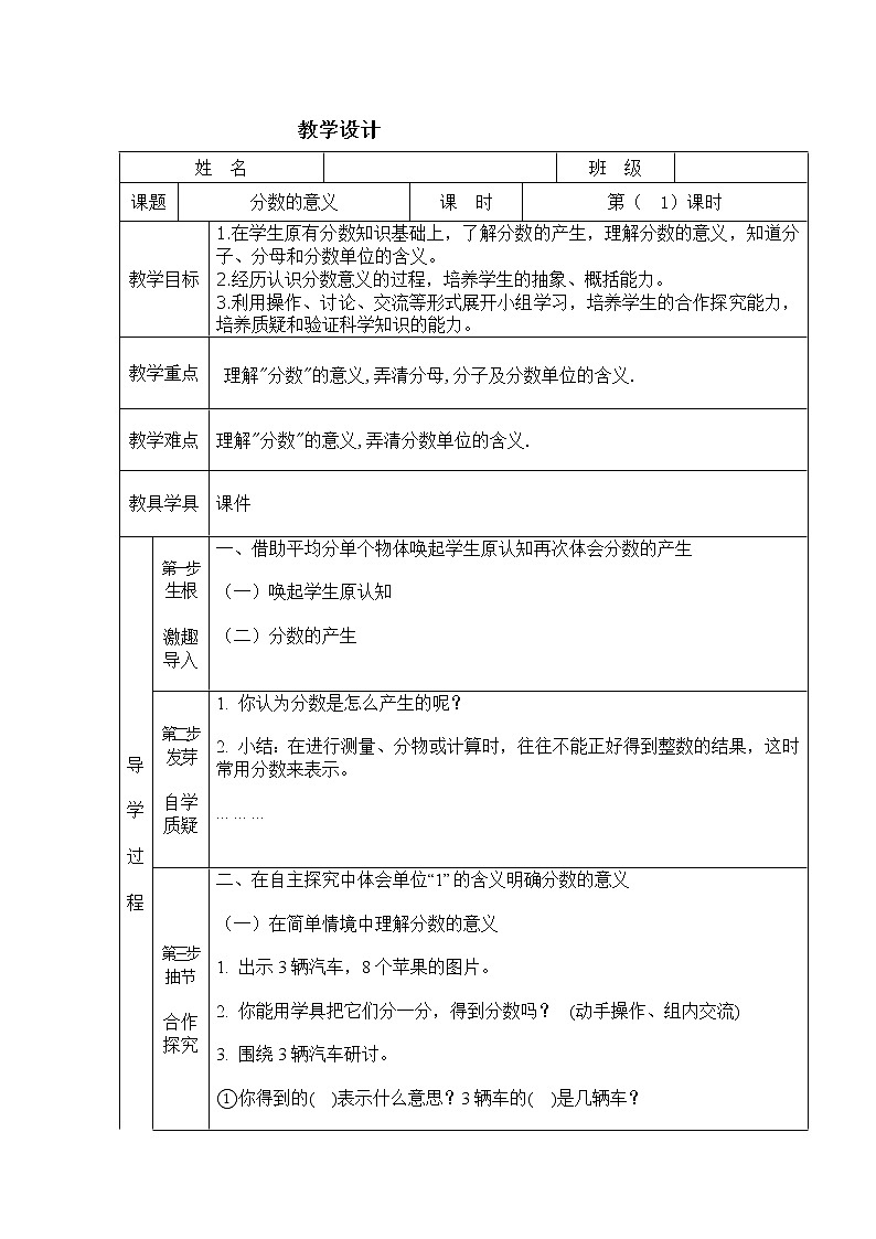 五年级下册数学教案-2.1《分数的意义》   ︳西师大版01
