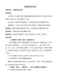 小学数学西师大版五年级下册分数的基本性质教案设计