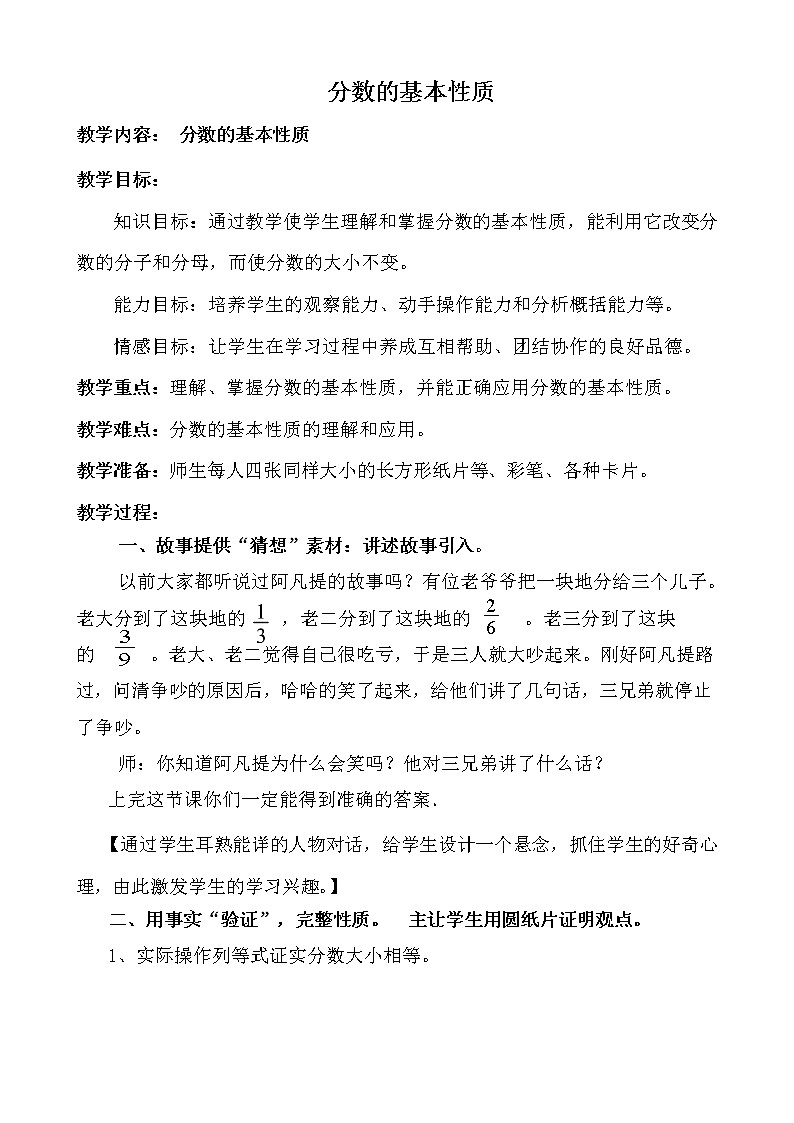 五年级下册数学教案-2.4   分数的基本性质   ︳西师大版第1页