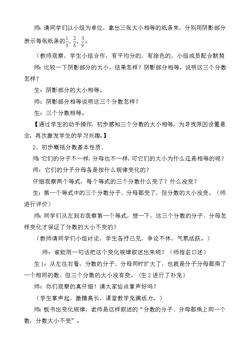 五年级下册数学教案-2.4   分数的基本性质   ︳西师大版第2页