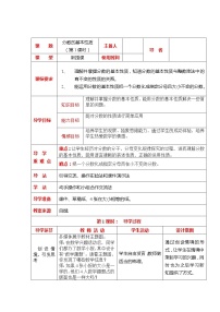 数学西师大版分数的基本性质教学设计