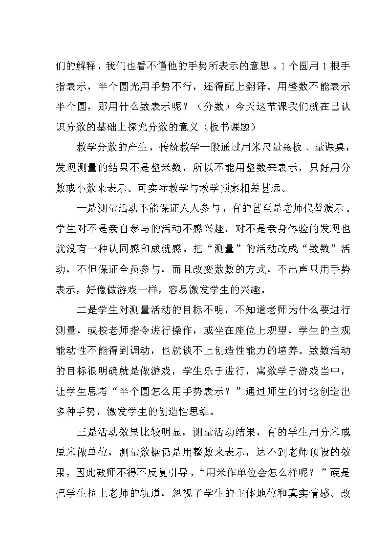 五年级下册数学教案-2.1 分数的意义   ︳西师大版 (1)02