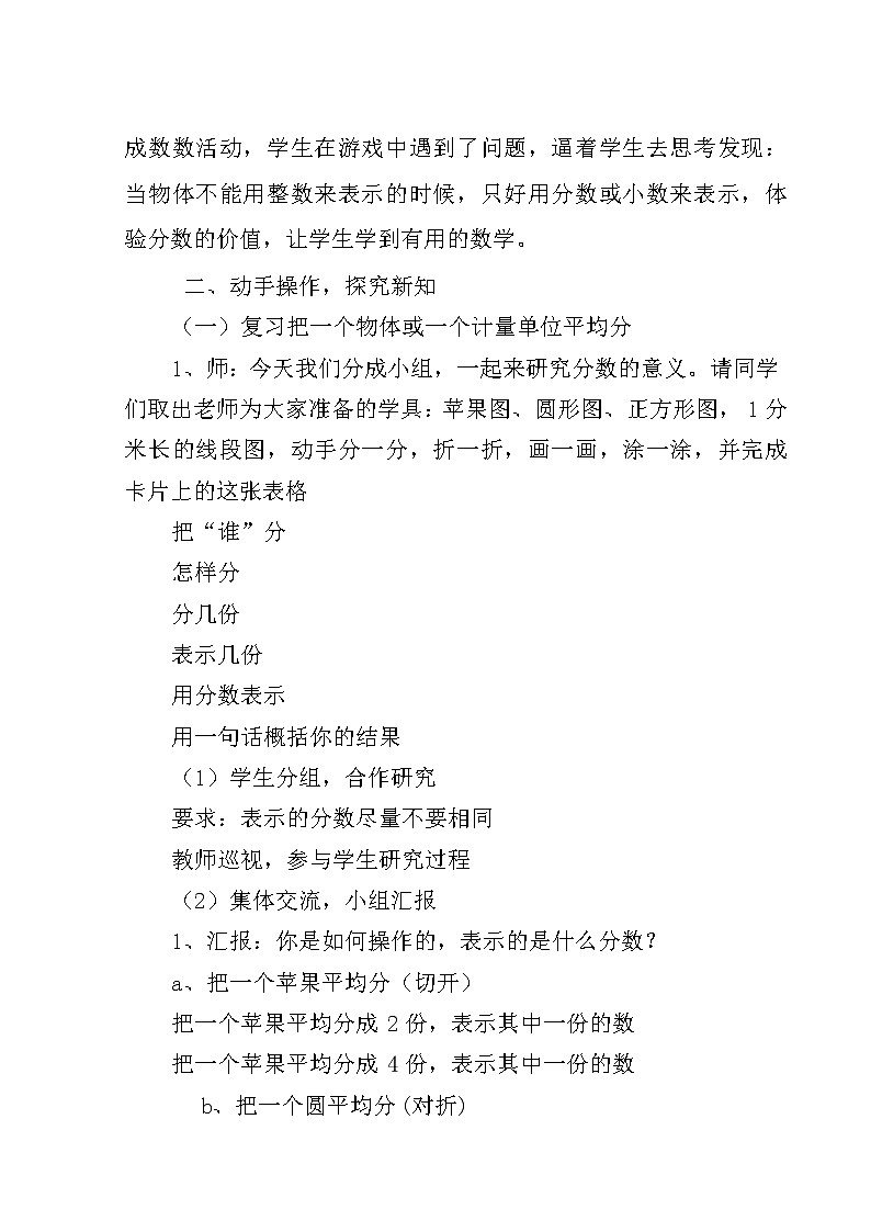 五年级下册数学教案-2.1 分数的意义   ︳西师大版 (1)03