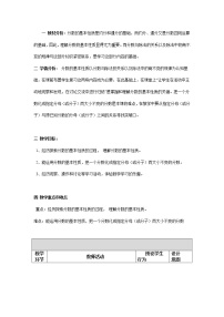 数学五年级下册分数的基本性质教学设计