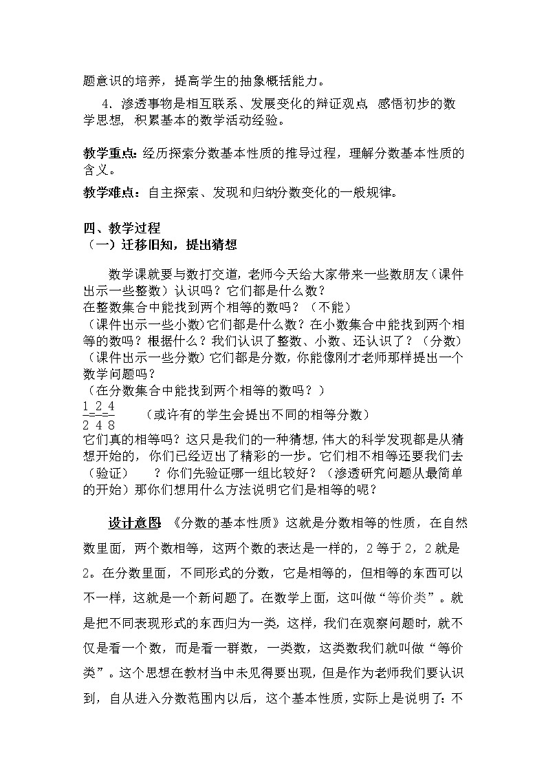 五年级下册数学教案-2.4   《分数的基本性质》 ︳西师大版02