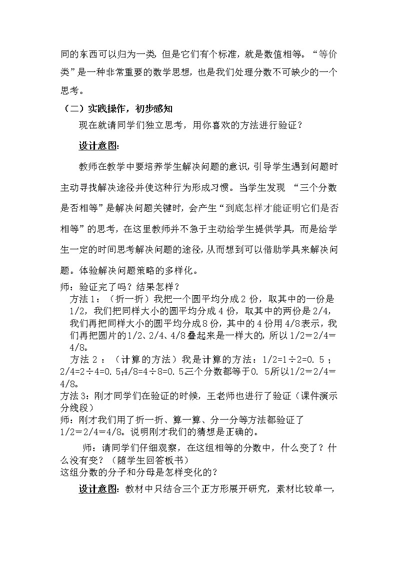 五年级下册数学教案-2.4   《分数的基本性质》 ︳西师大版03