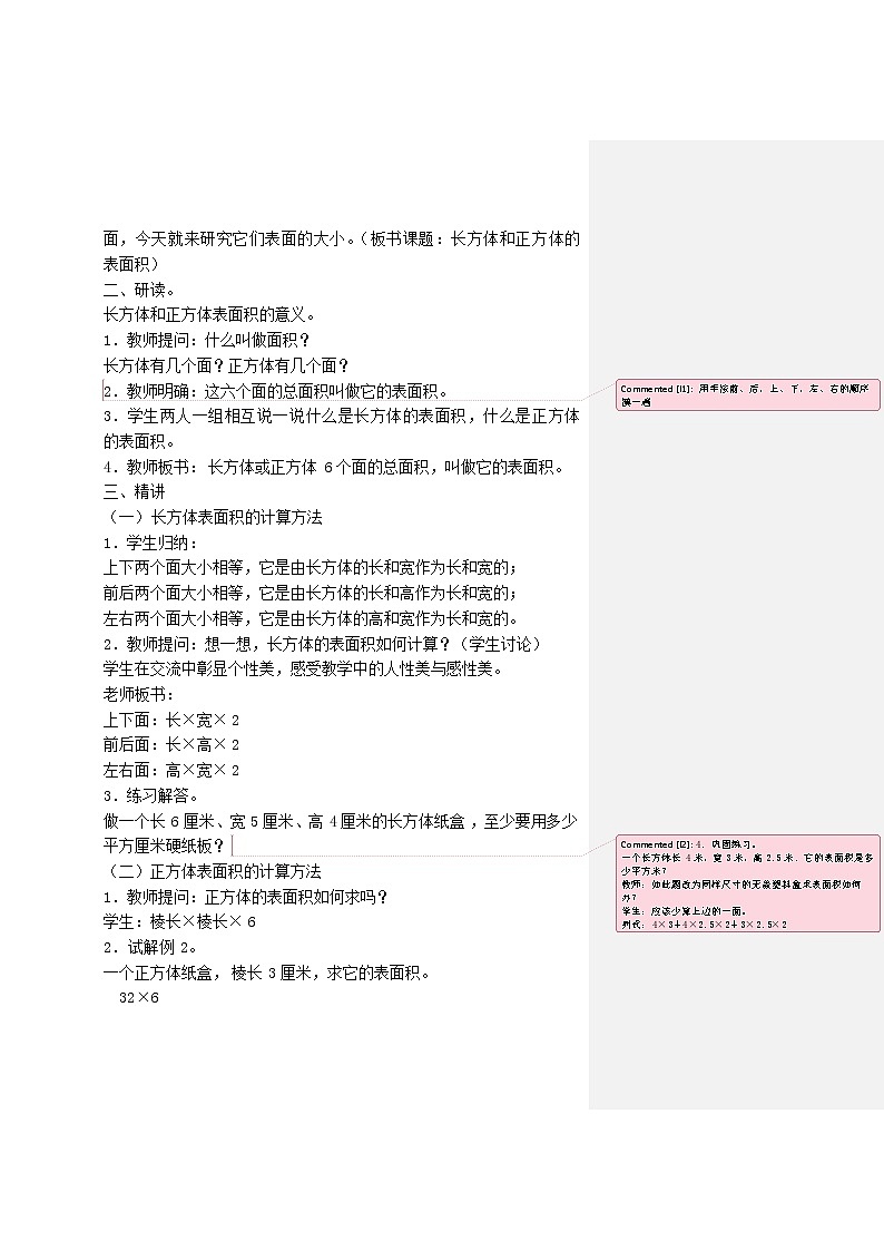 五年级下册数学教案-3.3 长方体和正方体的表面积 ｜冀教版第2页