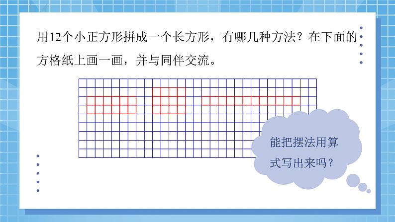 3.4《找因数》课件第7页