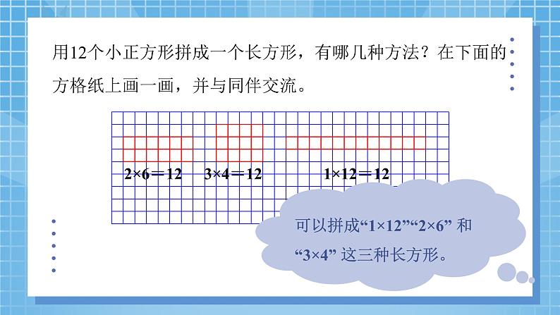 3.4《找因数》课件第8页