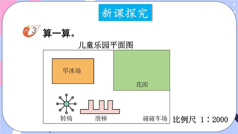 西师大版六上数学5.2《比例尺》第2课时 比例尺的应用 课件05