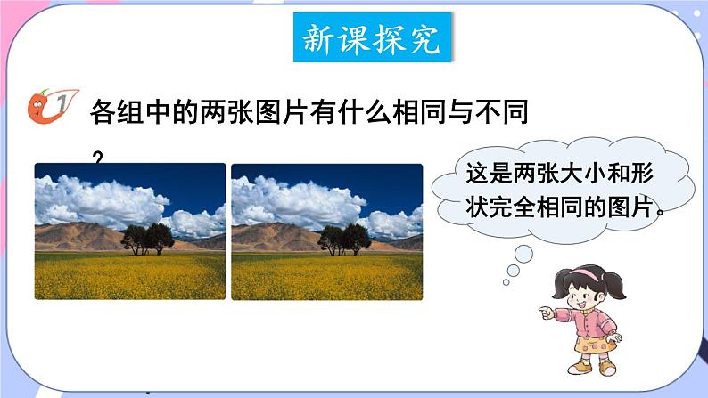 西师大版六上数学5.1《图形的放大或缩小》 课件05