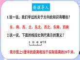 西師大版六上數(shù)學(xué)5.3《確定物體的位置》第1課時(shí) 確定物體的位置 課件