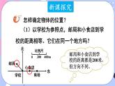 西师大版六上数学5.3《确定物体的位置》第1课时 确定物体的位置 课件