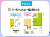 西師大版六上數(shù)學(xué)5.3《確定物體的位置》第2課時(shí) 簡(jiǎn)單的路線圖 課件